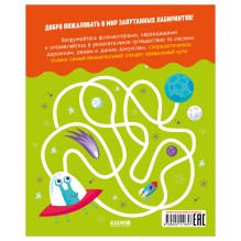 Развивайся и играй! Учусь проходить лабиринты