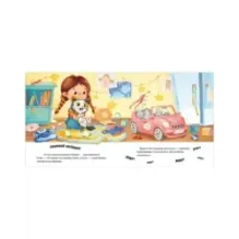 Книжки-картинки. Забери меня домой!