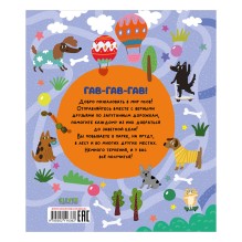 Лабиринты. Лабиринты про собак