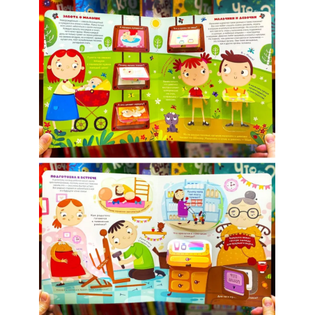 Книжка с окошками. Откуда берутся дети?