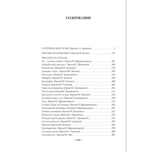 Сентябрьские розы. Письма незнакомке. Фиалки по средам