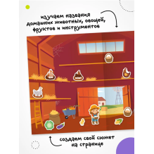 Веселые наклейки "В деревне"