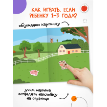Веселые наклейки "В деревне"