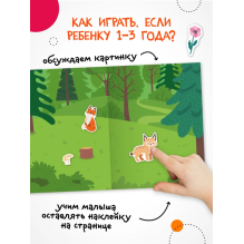 Веселые наклейки "В лесу"