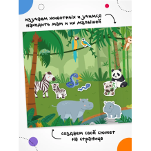 Веселые наклейки "Мамы и малыши"