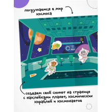 Веселые наклейки "В космосе"