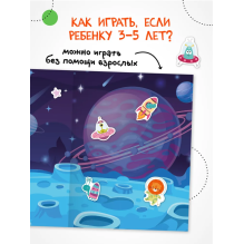 Веселые наклейки "В космосе"