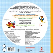 Любопытный жирафик