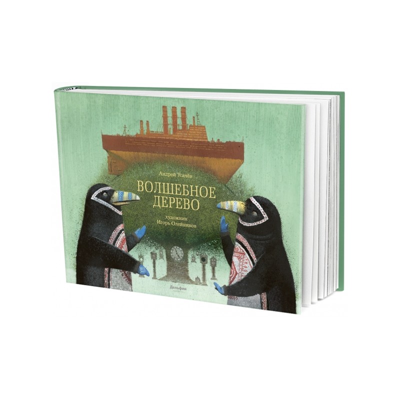 Волшебное дерево
