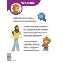 Как устроен мозг. Детская энциклопедия (Чевостик) (Paperback)