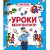 Умные окошки. Уроки безопасности