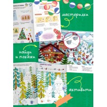 Большой подарок от Дедушки Мороза. Комплект из 12 книг