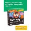 Brainy Trainy "Навыки будущего 6+"