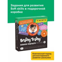 Brainy Trainy "Навыки будущего 6+"