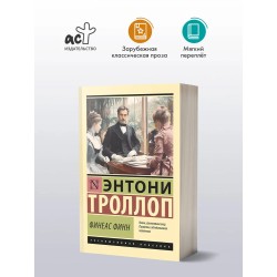 Финеас Финн