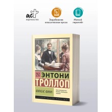 Финеас Финн