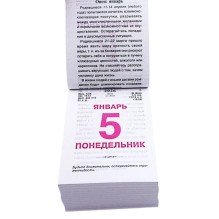 Календарь настенный отрывной "Астрологический. Подсказки на каждый день" на 2026 год