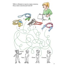 Развивающие тетради, Лучший друг — Конни. Лабиринты