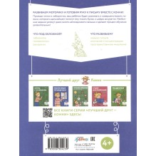 Развивающие тетради, Лучший друг — Конни. Лабиринты