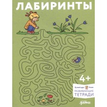 Развивающие тетради, Лучший друг — Конни. Лабиринты