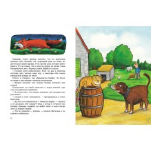 Барбос, Матильда и лиса