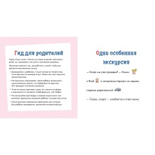 Учусь читать с Конни: Волшебный сон