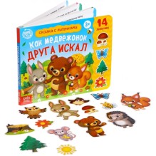 Книжка с липучками «Как медвежонок друга искал» 12 стр.