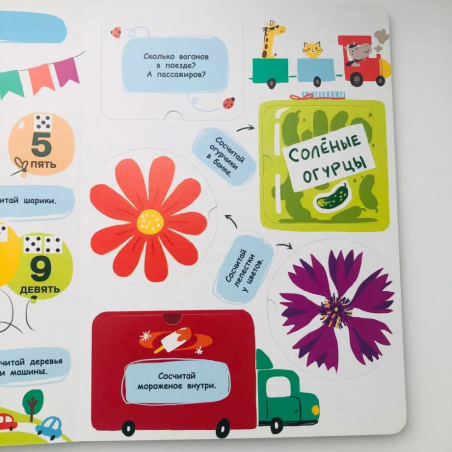 Книжка с окошками. Посчитаем, поиграем