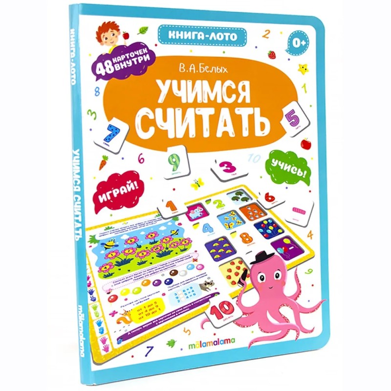 Книга-лото. Учимся считать.
