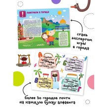 Поиграем в города. Путеводитель-азбука