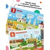 Поиграем в города. Путеводитель-азбука