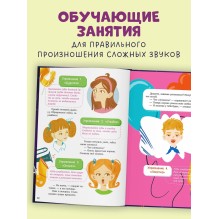 Обучение в сказках. Развитие речи. Логопедические сказки