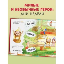 Познавательные сказки. Сказки про дни недели