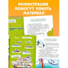 Энциклопедия в сказках. Лисенок Почемучка. Транспорт