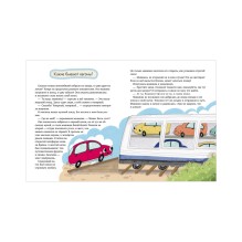 Энциклопедия в сказках. Лисенок Почемучка. Транспорт