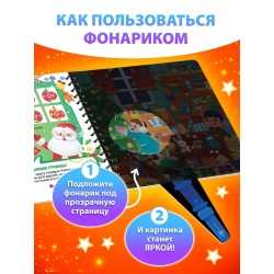 Книжка с фонариком "Найди и покажи"