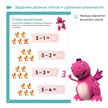 Умница® Первая математика.  Тетрадь «Сложение и вычитание»