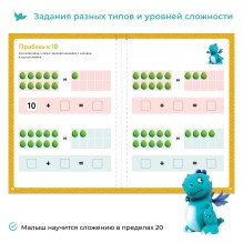 Умница® Сложение и вычитание