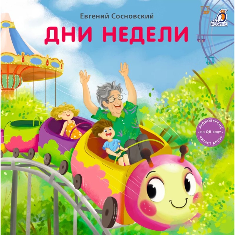 Книжки - картонки. Дни недели Книжки - картонки. Дни недели