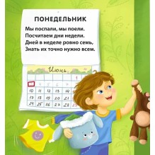 Книжки - картонки. Дни недели