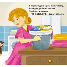 Книжки - картонки. Дни недели