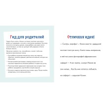 Учусь читать с Конни: Прогулки по лесу