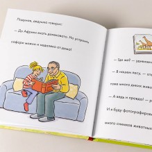 Учусь читать с Конни: Прогулки по лесу