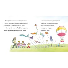 Учусь читать с Конни: Пропавший воздушный змей