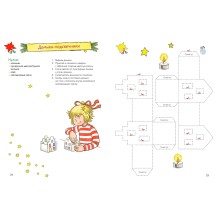 Развивающие тетради, Лучший друг — Конни. Поделки. Скоро Новый год!