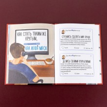 Чему я могу научиться у Илона Маска