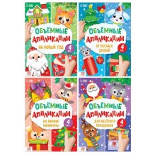 Новогоднее творчество, объемные аппликации 4 шт.