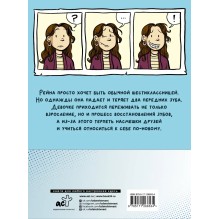 Рейна Телгемайер "Улыбка"