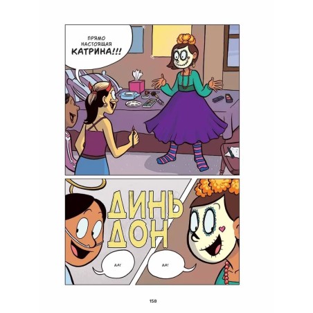 Рейна Телгемайер "Призраки"