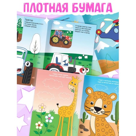 Синий трактор "Рисуем пальчиками", набор раскрасок для детей, 4 штуки
